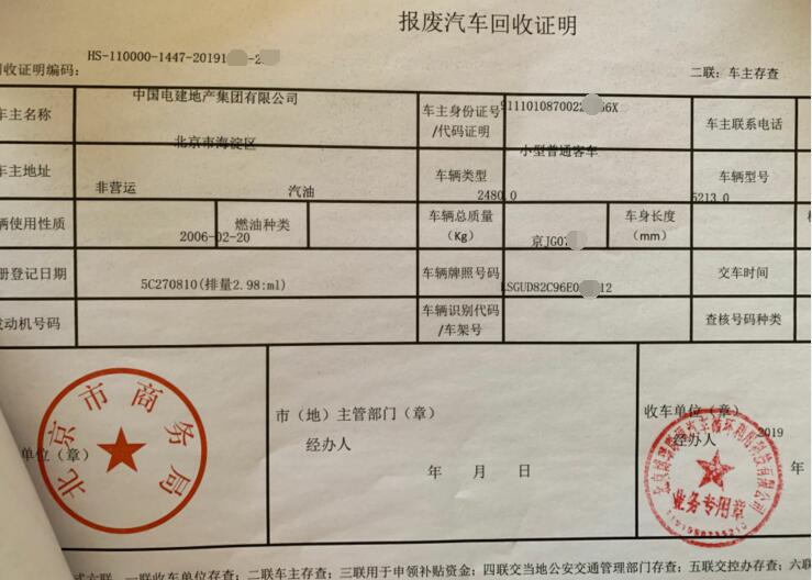 报废汽车回收证明